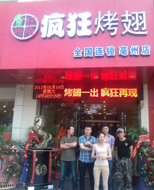 崇义烤翅店