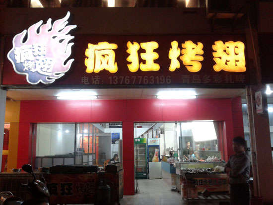 崇义烤翅培训