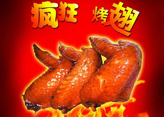 崇义疯狂烤翅