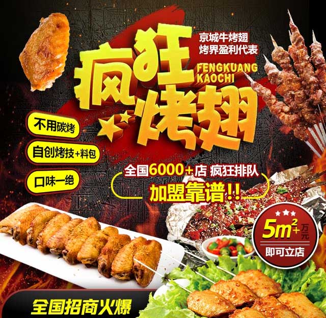 崇义奥尔良烤翅